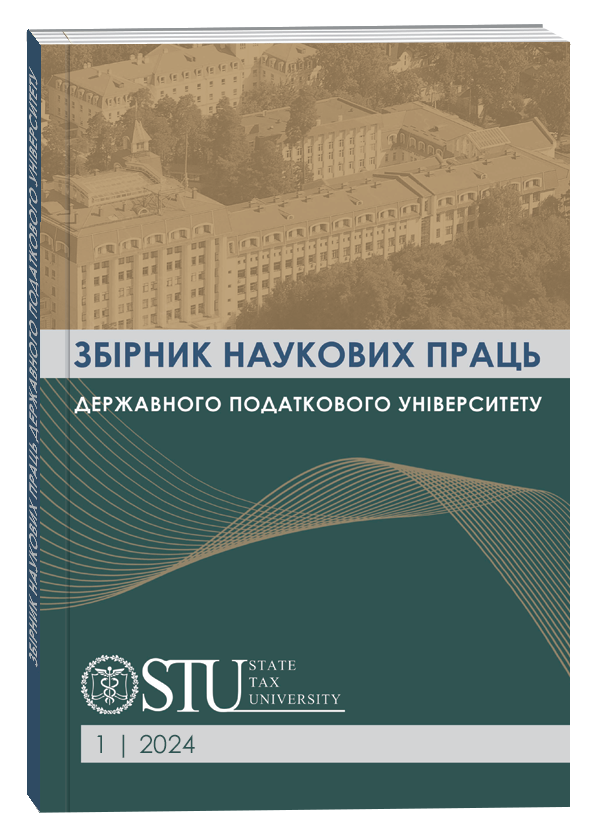 					View No. 1 (2024): Collection of Scientific Papers of the State Tax University
				